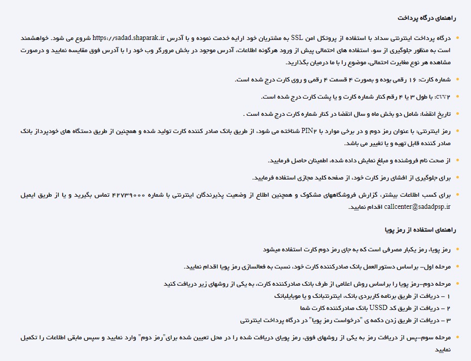 با مطالعه این متن امکان استفاده از درگاه پرداخت برای شما آسان می گردد